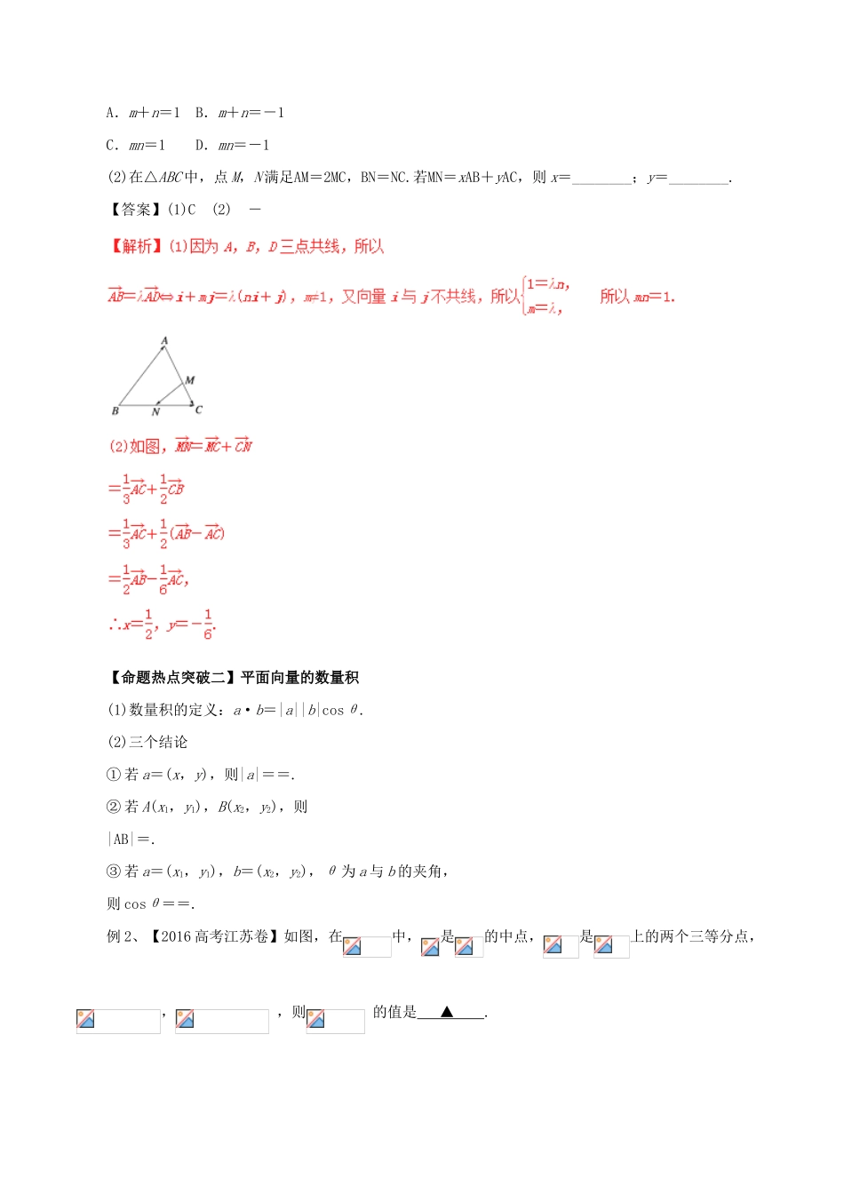 高考数学（考点解读命题热点突破）专题02 平面向量与复数 文-人教版高三全册数学试题_第3页