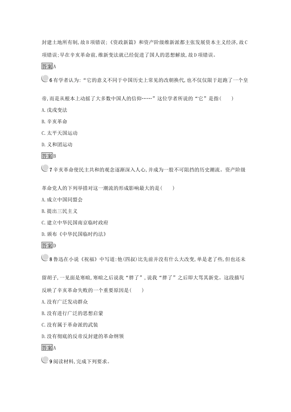 高中历史 第四单元 近代中国反侵略、求民主的潮流 13 辛亥革命练习（含解析）新人教版必修1-新人教版高一必修1历史试题_第3页