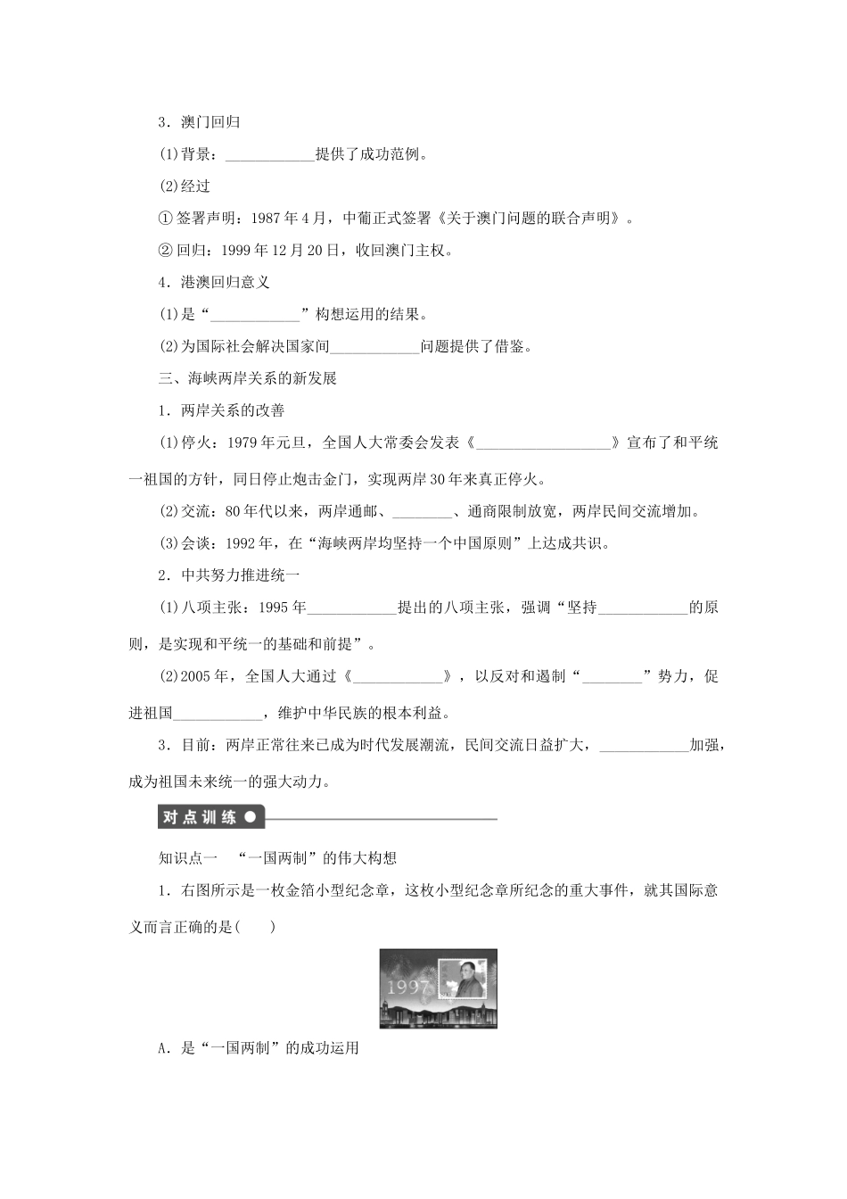 高中历史 第六单元 中国社会主义的政治建设与祖国统一 第23课时 祖国统一的历史潮流课时作业 岳麓版必修1-岳麓版高一必修1历史试题_第2页