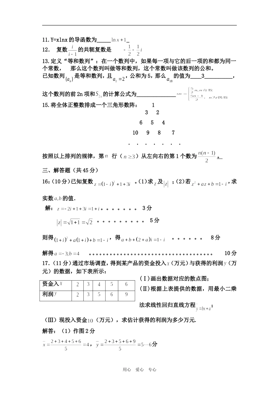 吉林省吉林市江北教育处高二数学试题人教版选修1-2_第2页