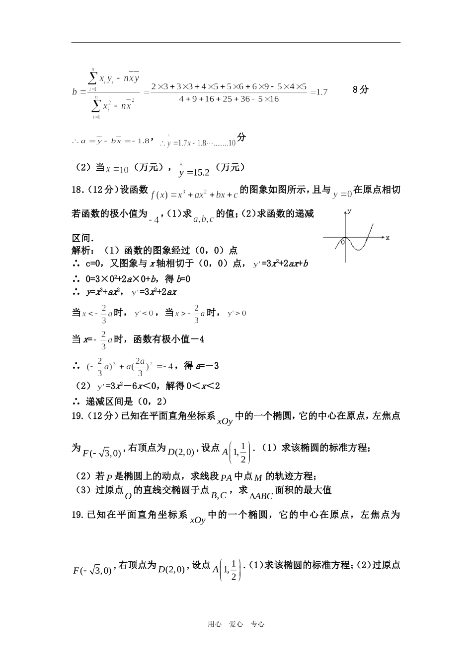 吉林省吉林市江北教育处高二数学试题人教版选修1-2_第3页