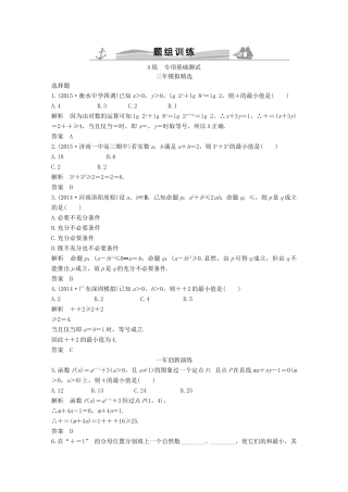 （三年模拟一年创新）高考数学复习 第七章 第四节 基本不等式 文（全国通用）-人教版高三全册数学试题