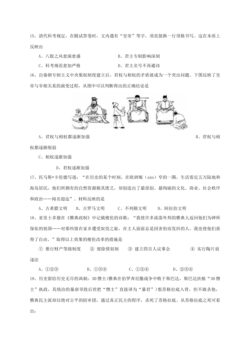 江苏省无锡江阴市四校高一历史上学期期中试题-人教版高一全册历史试题_第3页