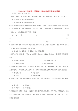 江苏省无锡江阴市四校高一历史上学期期中试题-人教版高一全册历史试题
