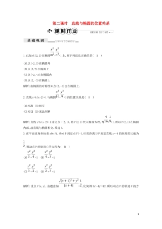 高中数学 第二章 圆锥曲线与方程 2.2.2 椭圆的简单几何性质 第二课时 直线与椭圆的位置关系练习（含解析）新人教A版选修2-1-新人教A版高二选修2-1数学试题