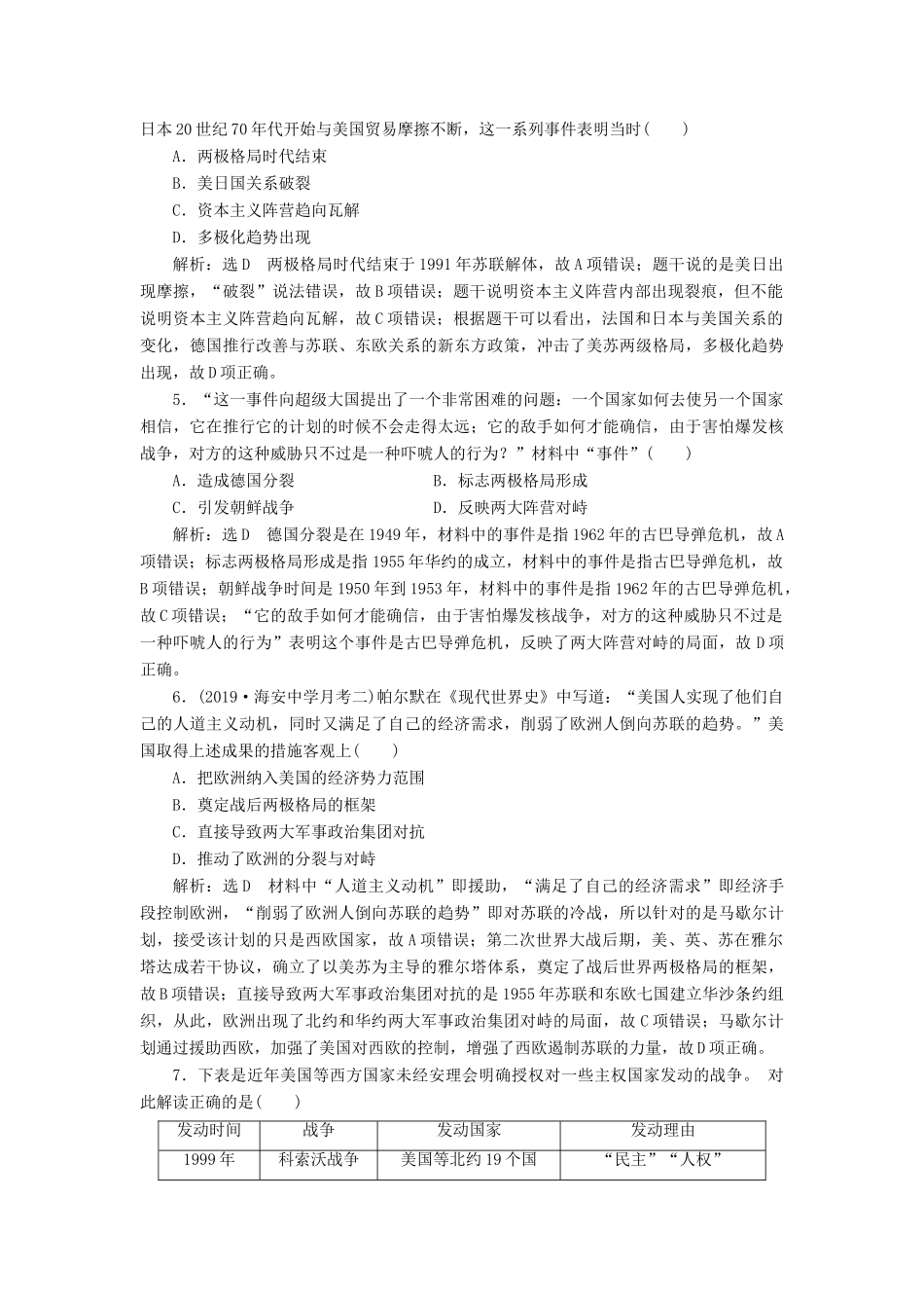 （江苏专版）高考历史二轮复习 专题过关高分练（十二）当今世界政治、经济格局的演变-人教版高三全册历史试题_第2页