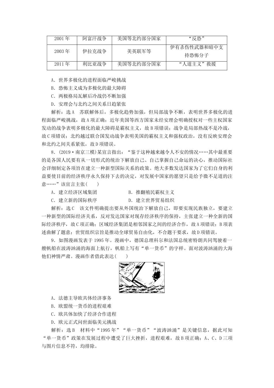 （江苏专版）高考历史二轮复习 专题过关高分练（十二）当今世界政治、经济格局的演变-人教版高三全册历史试题_第3页