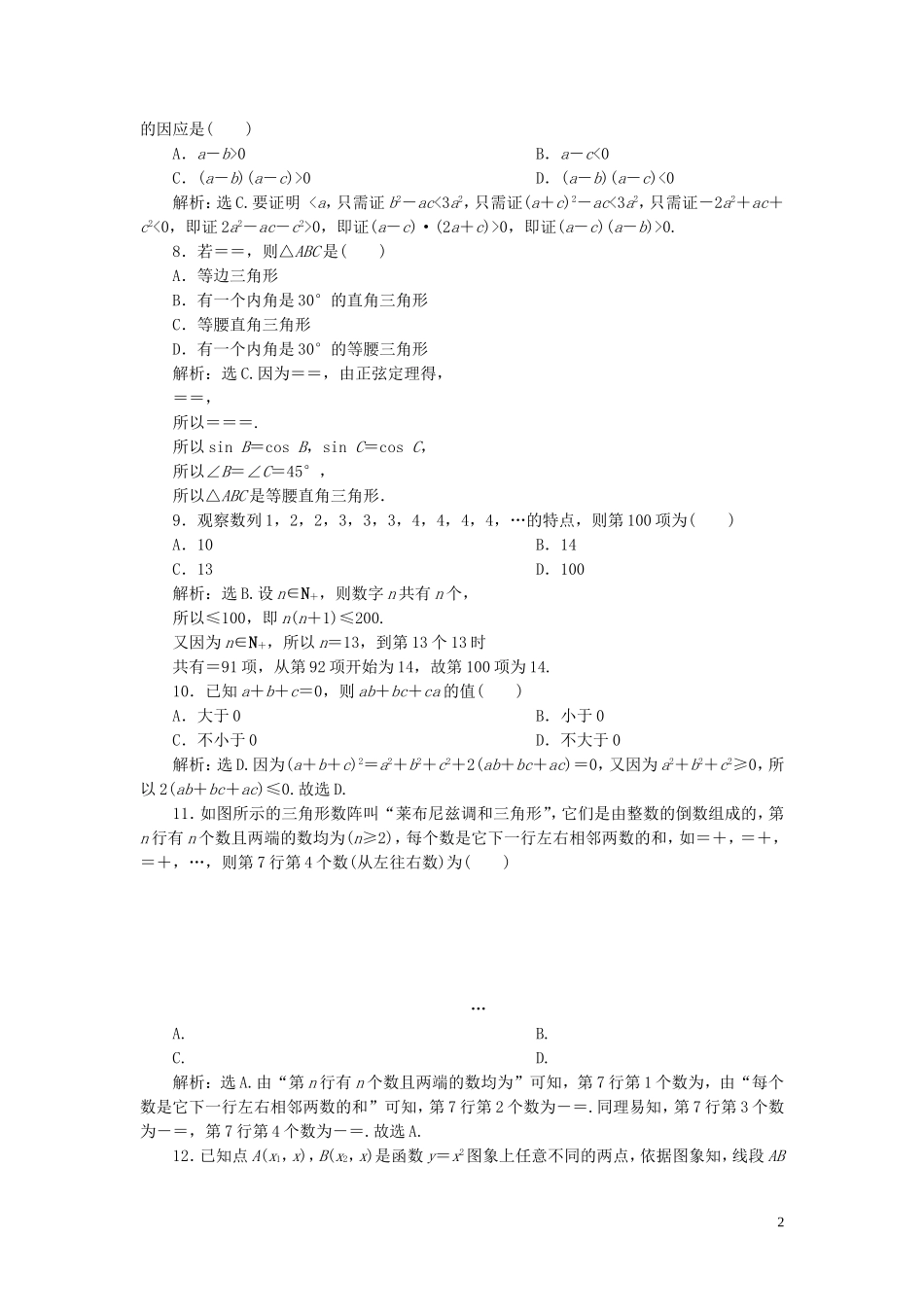 高中数学 第2章 推理与证明章末综合检测（二） 新人教B版选修2-2-新人教B版高二选修2-2数学试题_第2页