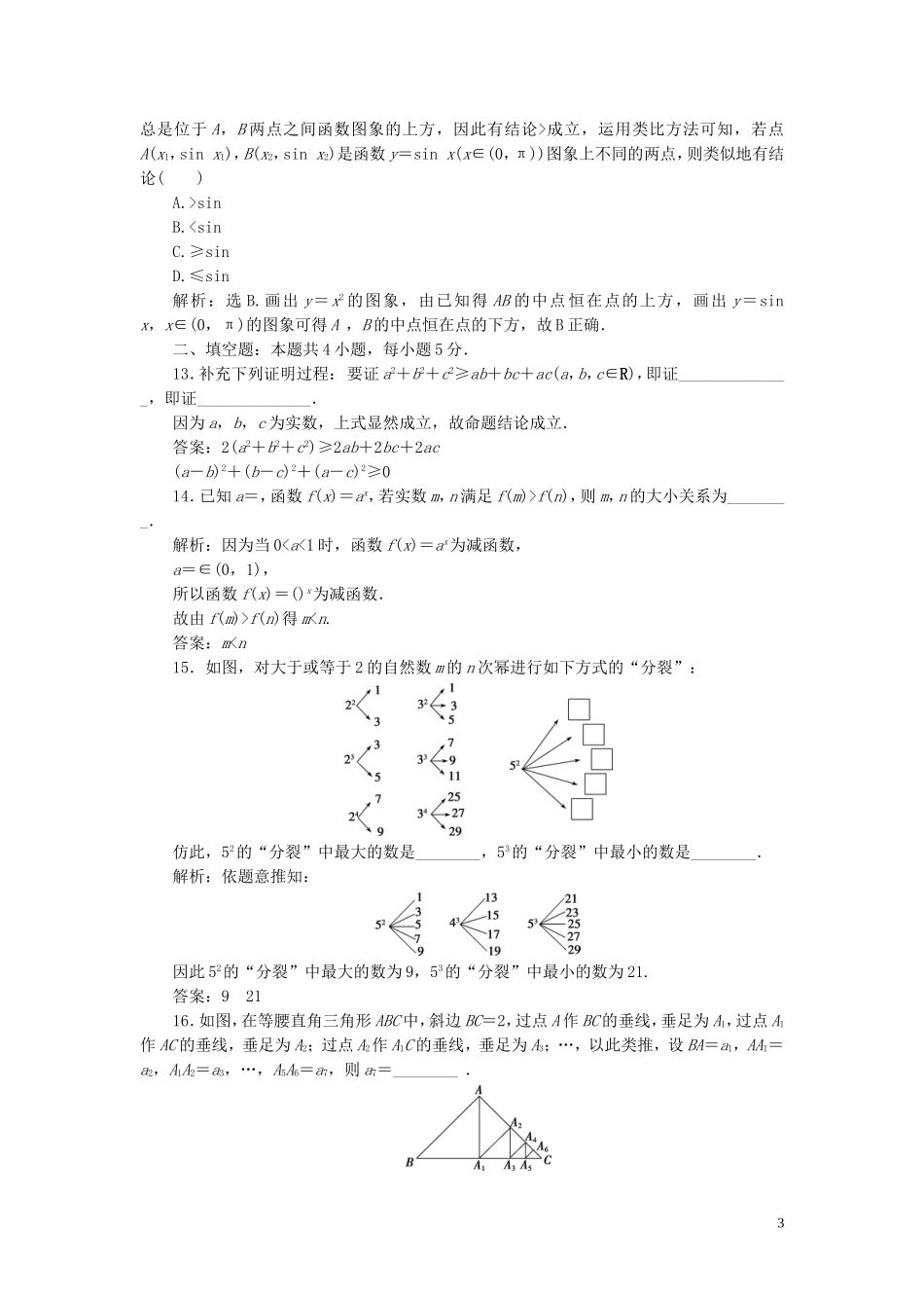 高中数学 第2章 推理与证明章末综合检测（二） 新人教B版选修2-2-新人教B版高二选修2-2数学试题_第3页