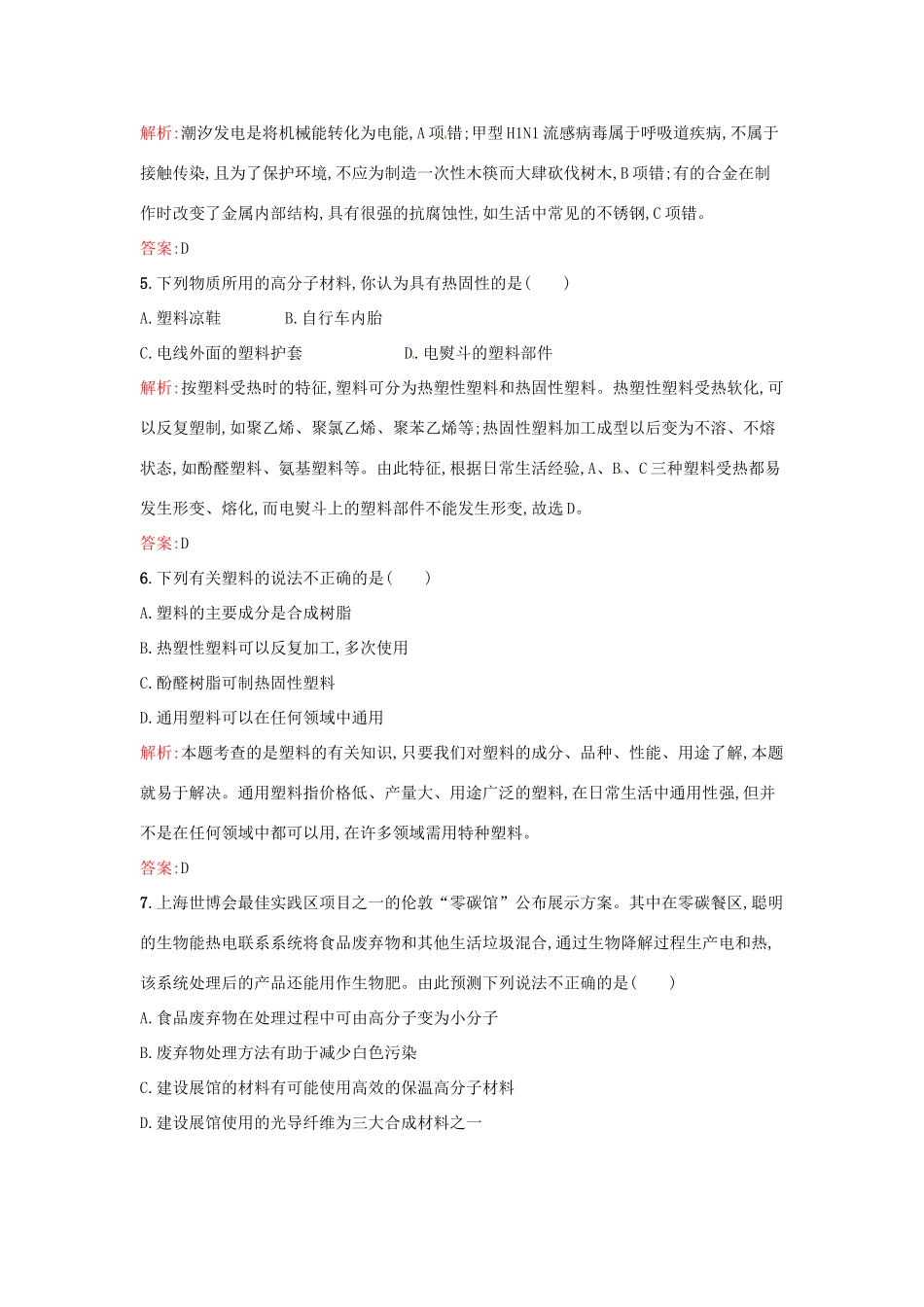 高中化学 5.2 应用广泛的高分子材料同步练习 新人教版选修5-新人教版高二选修5化学试题_第2页