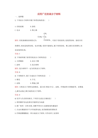 高中化学 5.2 应用广泛的高分子材料同步练习 新人教版选修5-新人教版高二选修5化学试题
