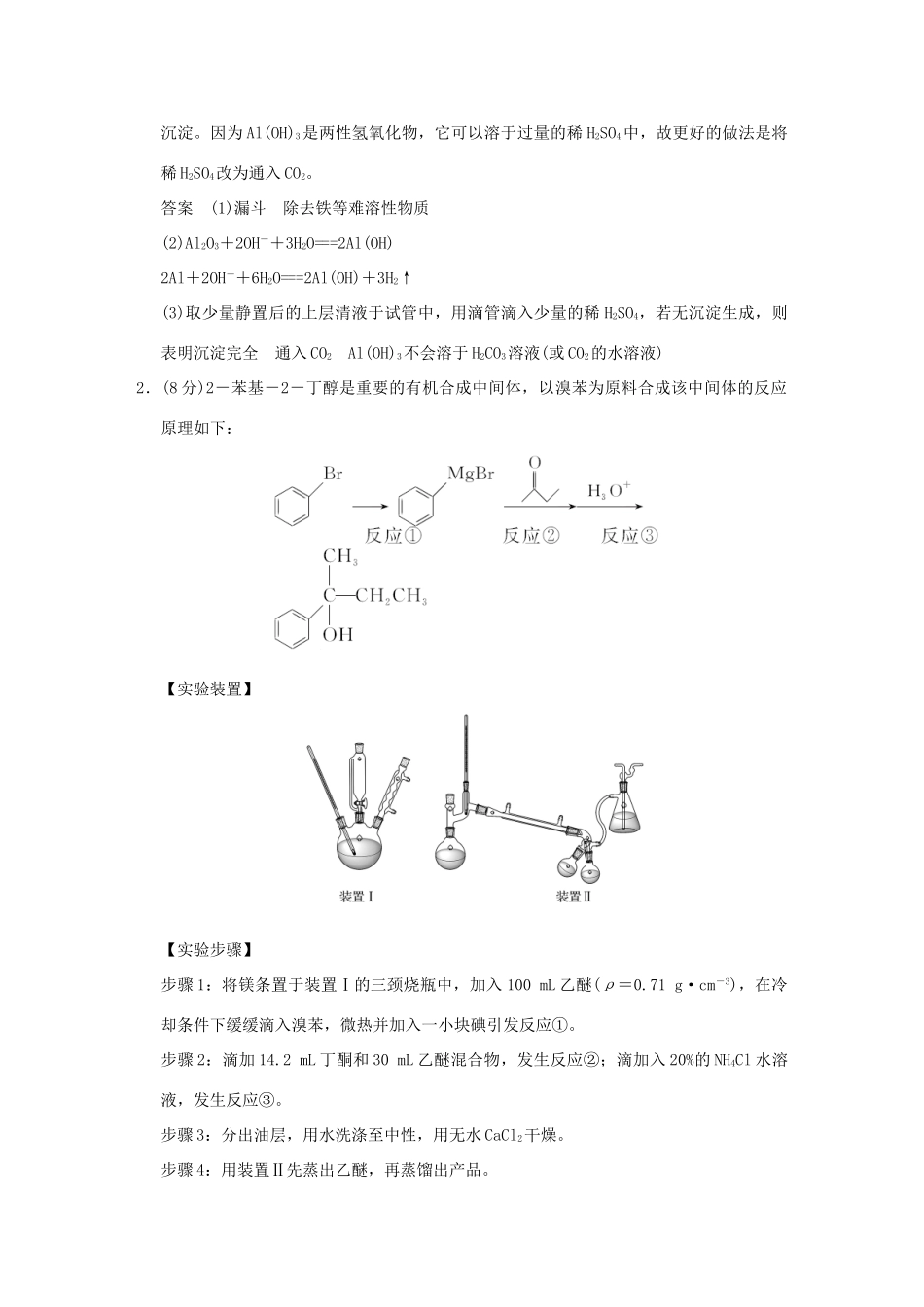 高中化学 专题七 物质的制备与合成专题检测卷 苏教版选修6-苏教版高二选修6化学试题_第2页