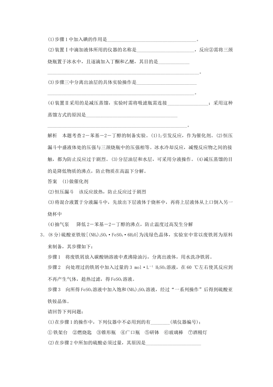 高中化学 专题七 物质的制备与合成专题检测卷 苏教版选修6-苏教版高二选修6化学试题_第3页
