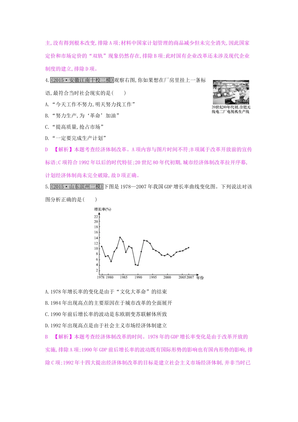 （全国通用）高考历史一轮复习 专题九 中国特色社会主义建设的道路 第2讲 改革开放以来的中国经济练习-人教版高三全册历史试题_第2页