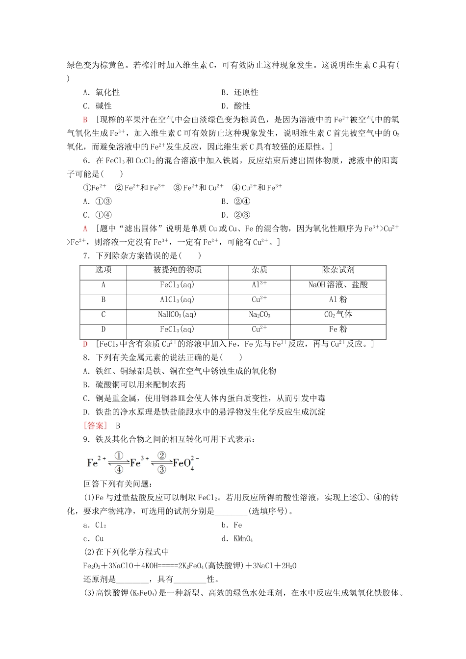高中化学 课时分层作业16 铁的重要化合物（含解析）新人教版必修1-新人教版高一必修1化学试题_第2页