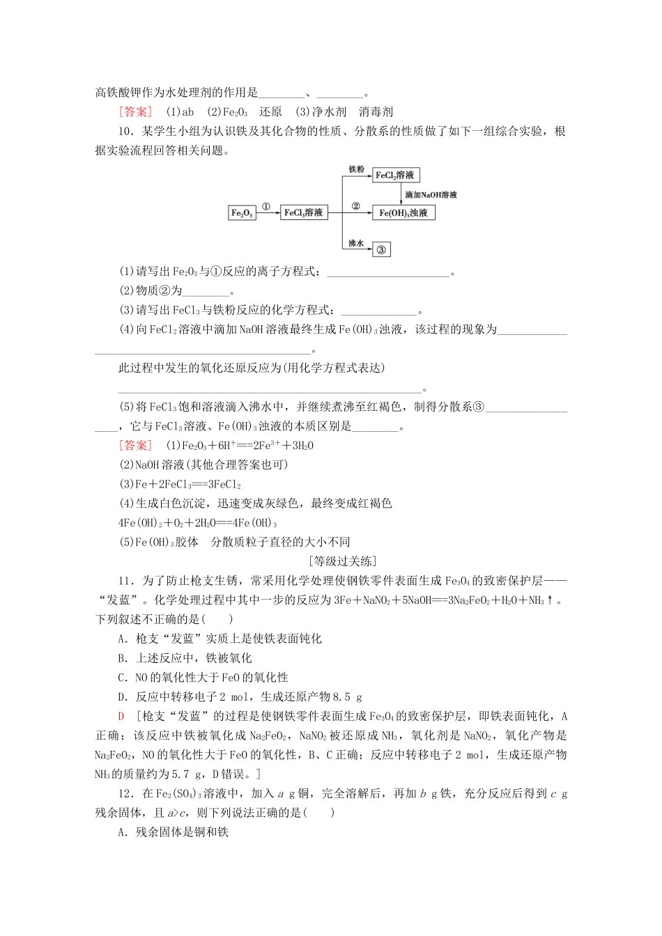 高中化学 课时分层作业16 铁的重要化合物（含解析）新人教版必修1-新人教版高一必修1化学试题_第3页