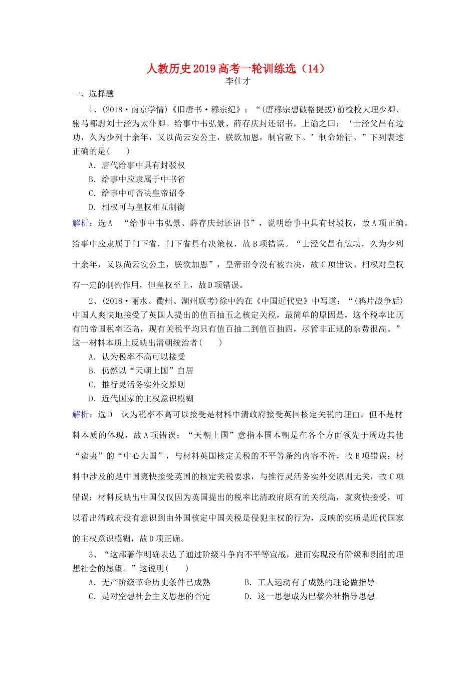 高考历史一轮训练选（14）（含解析）新人教版-新人教版高三全册历史试题_第1页