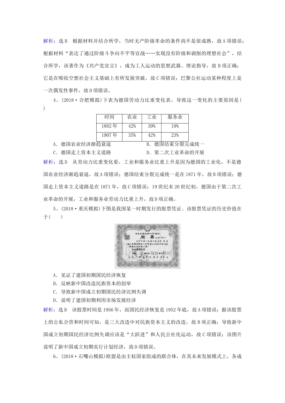 高考历史一轮训练选（14）（含解析）新人教版-新人教版高三全册历史试题_第2页