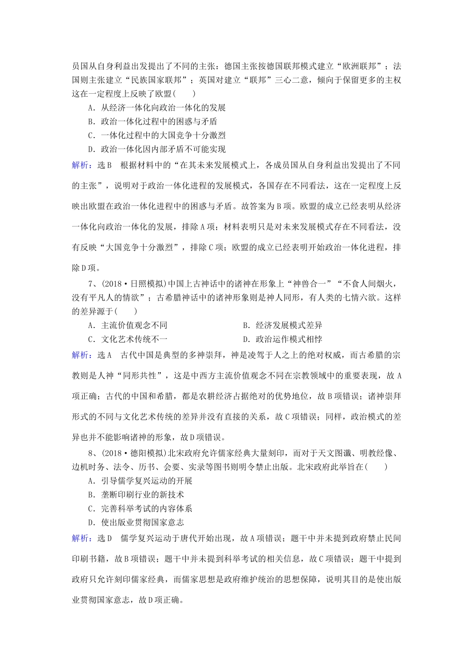 高考历史一轮训练选（14）（含解析）新人教版-新人教版高三全册历史试题_第3页