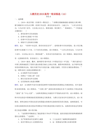 高考历史一轮训练选（14）（含解析）新人教版-新人教版高三全册历史试题
