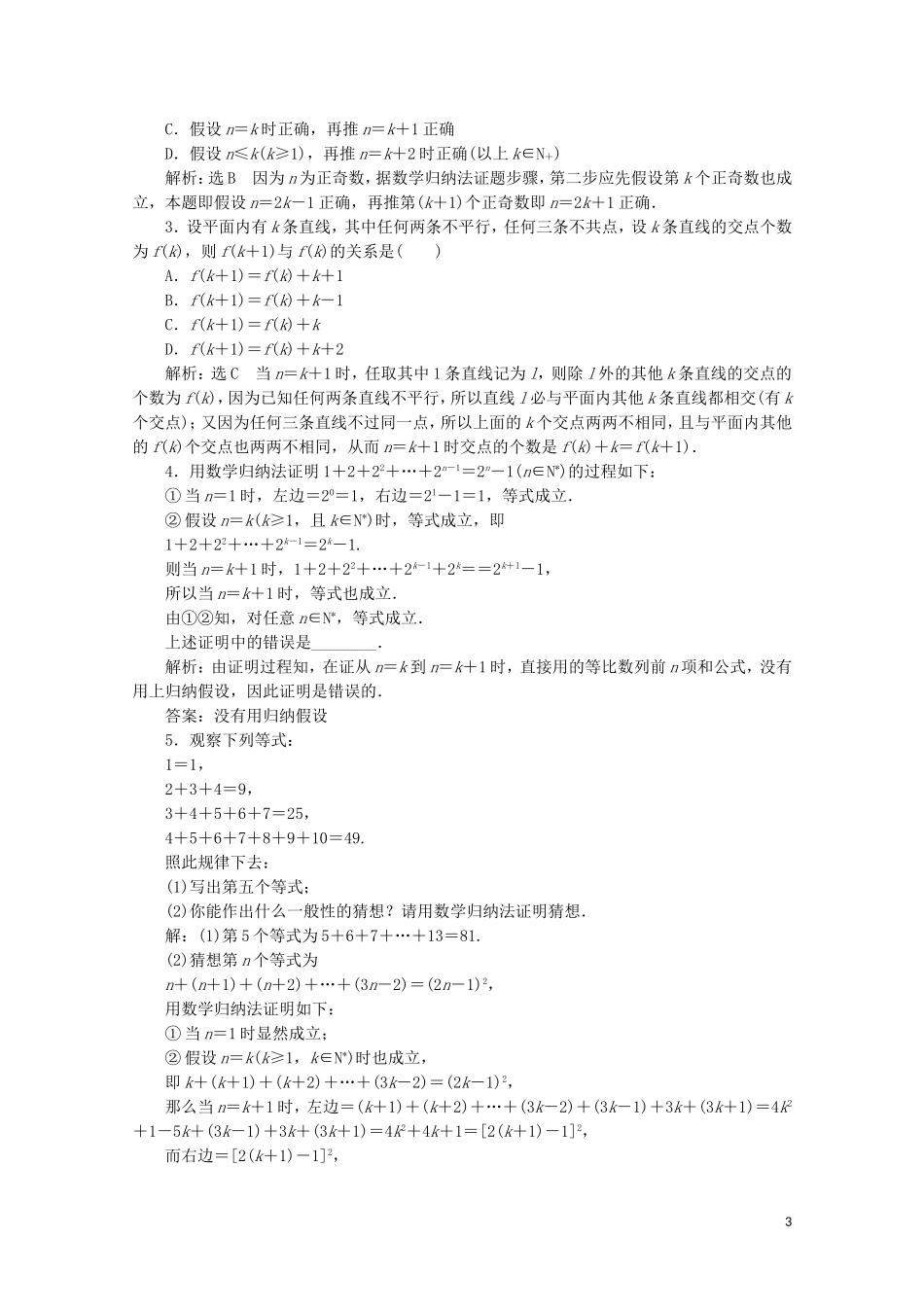 高中数学 课时跟踪检测（四）数学归纳法 北师大版选修2-2-北师大版高二选修2-2数学试题_第3页