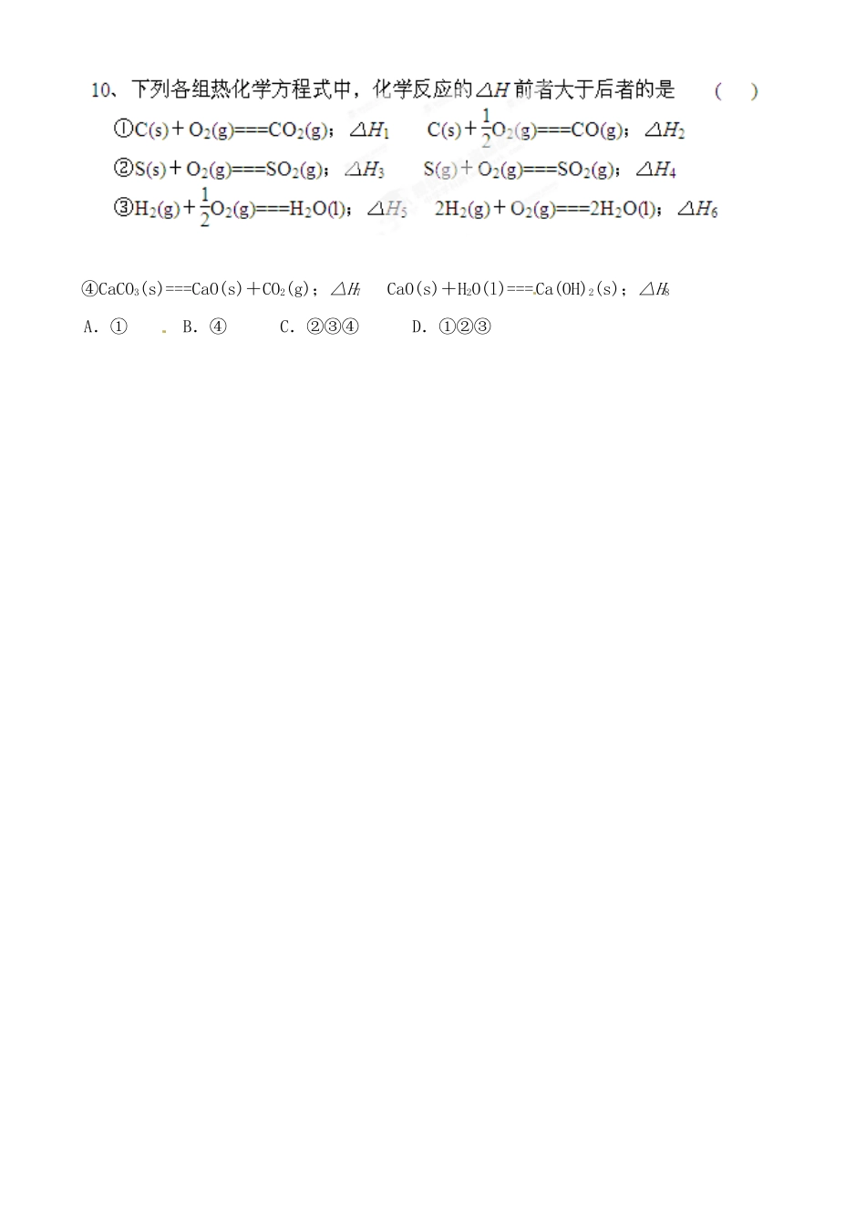 天津市武清区杨村第四中学高三化学专题复习 热化学方程式_第2页