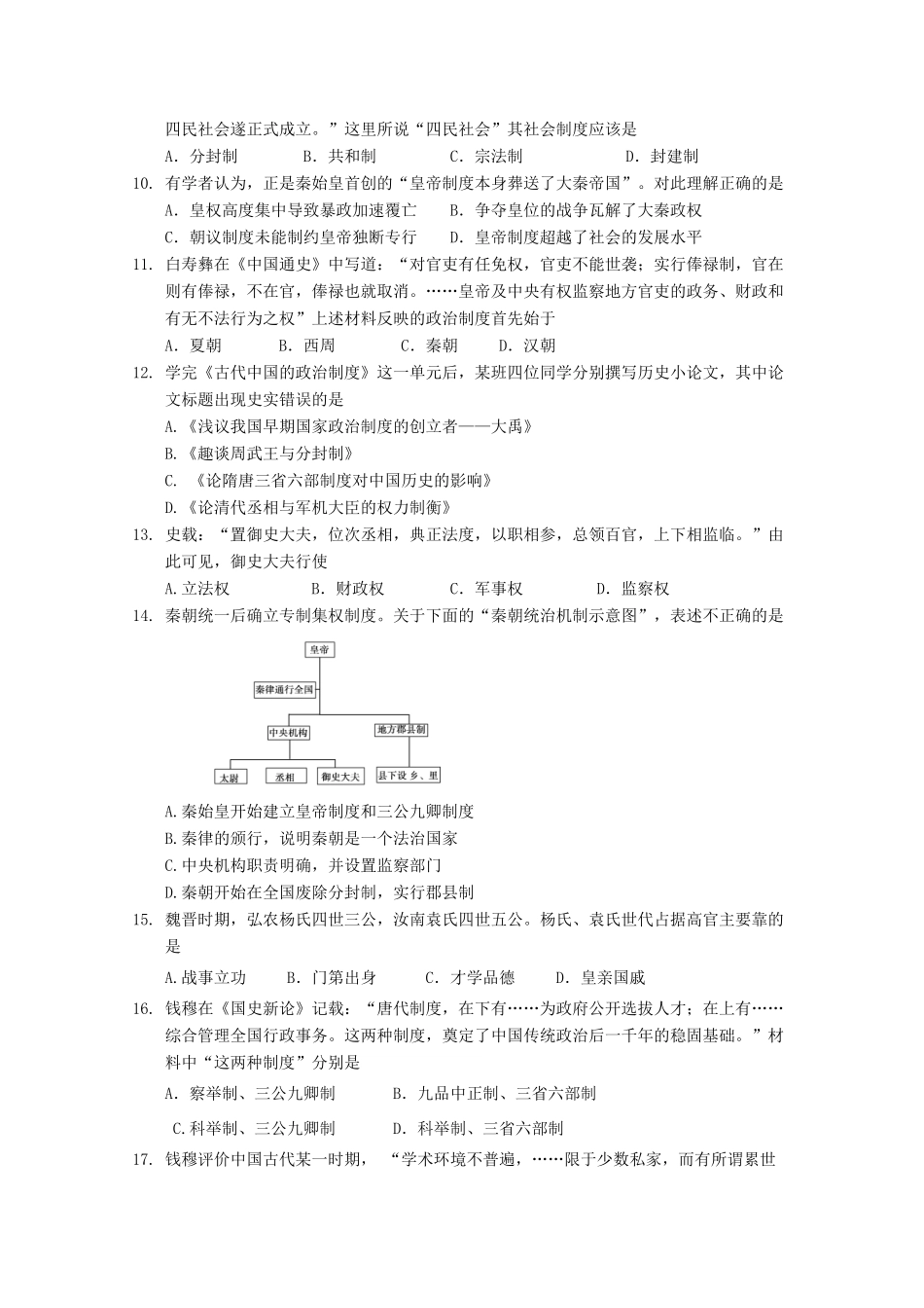 福建省莆田市高一历史上学期第一次月考试题-人教版高一全册历史试题_第2页