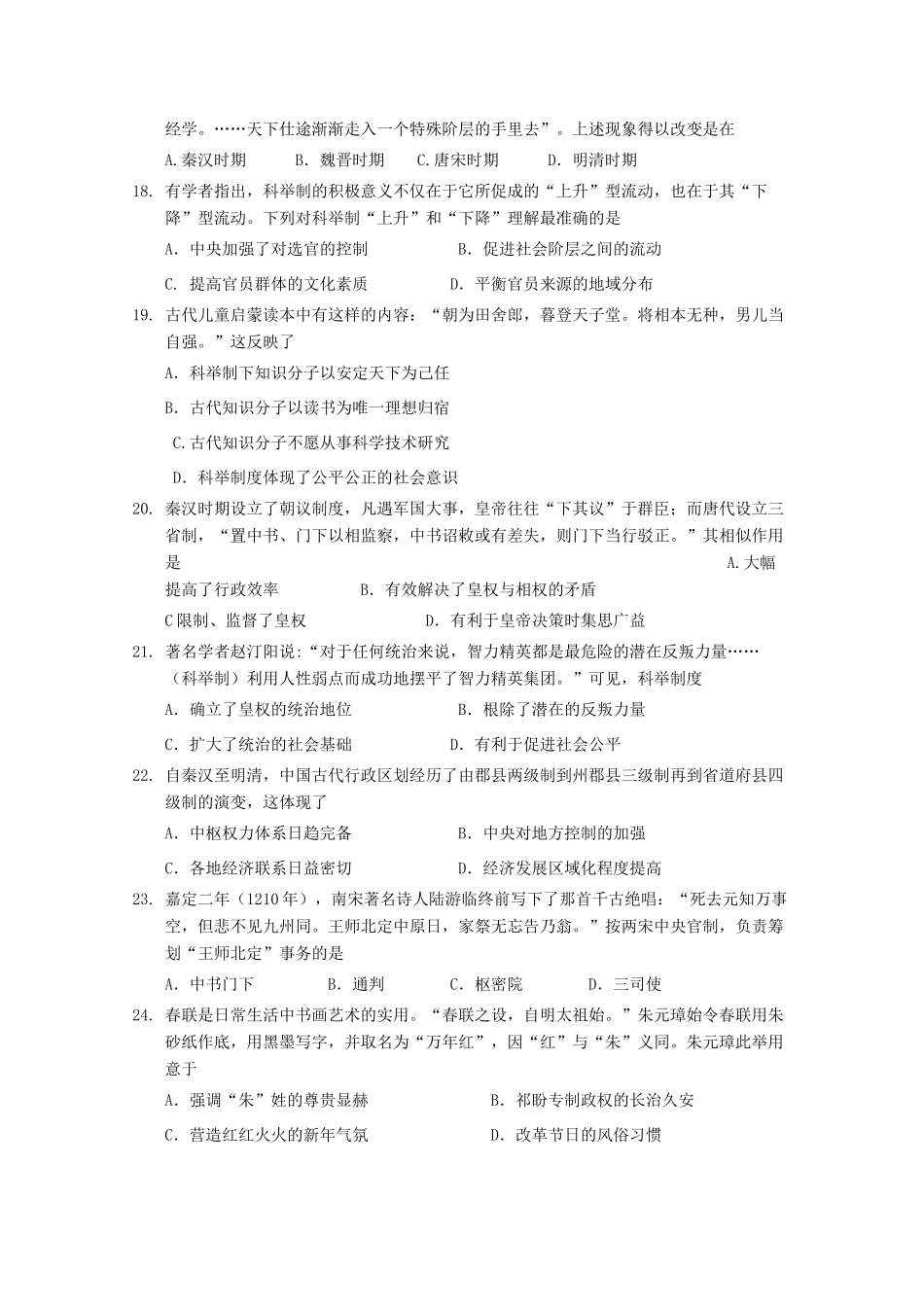 福建省莆田市高一历史上学期第一次月考试题-人教版高一全册历史试题_第3页