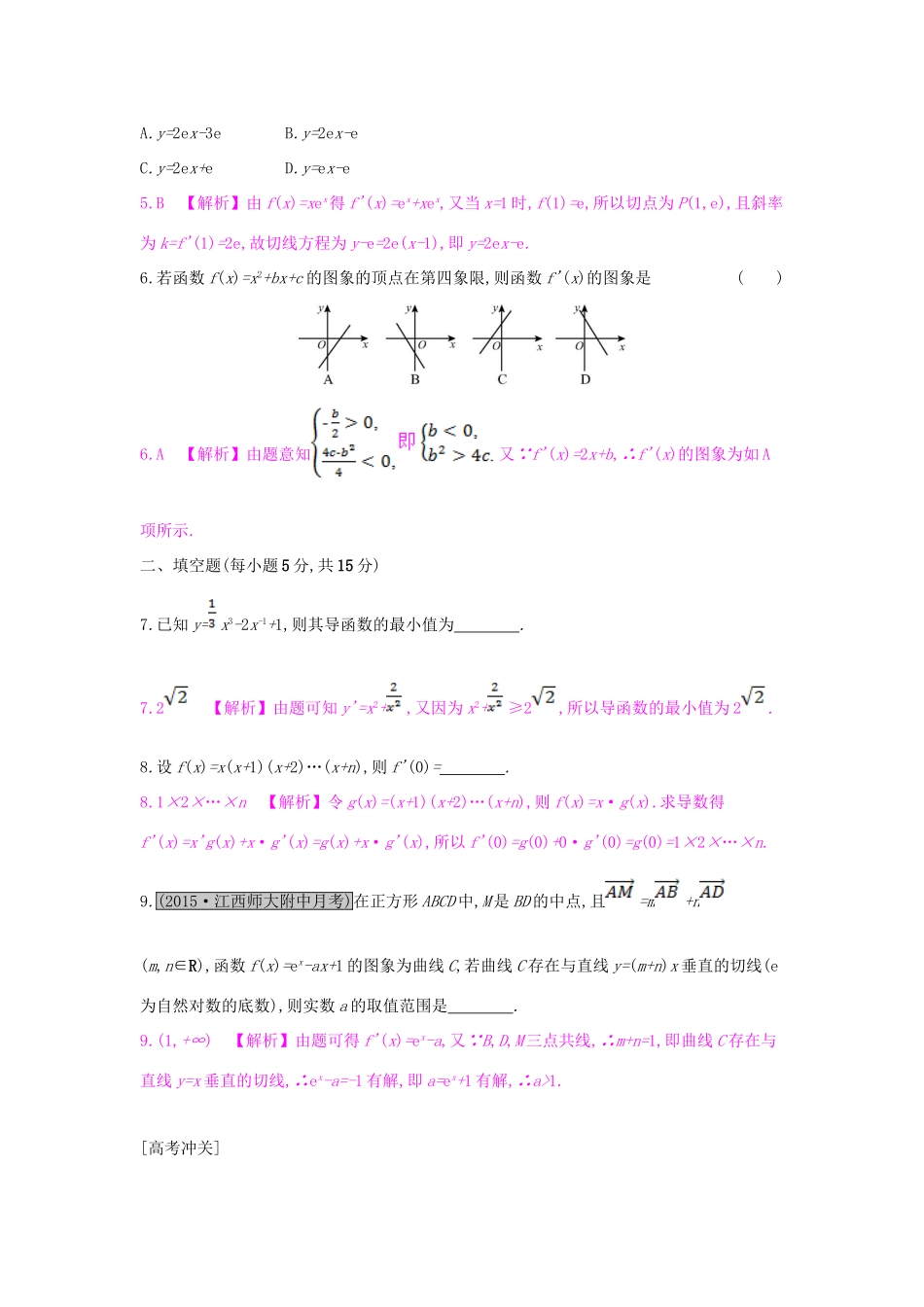 （全国通用）高考数学一轮复习 第二章 函数、导数及其应用 第十节 导数的概念及其运算习题 理-人教版高三全册数学试题_第2页