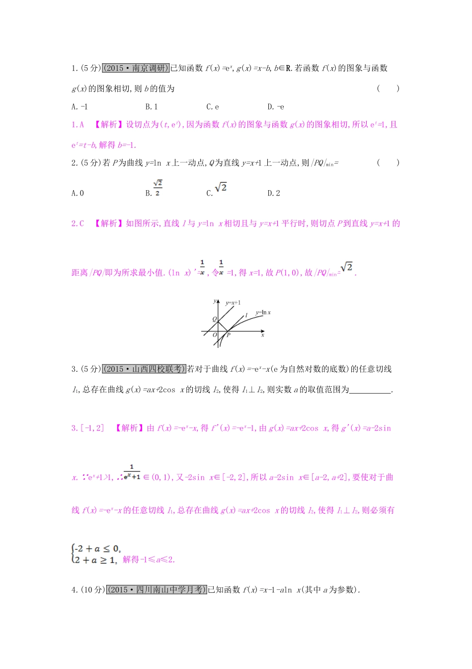 （全国通用）高考数学一轮复习 第二章 函数、导数及其应用 第十节 导数的概念及其运算习题 理-人教版高三全册数学试题_第3页