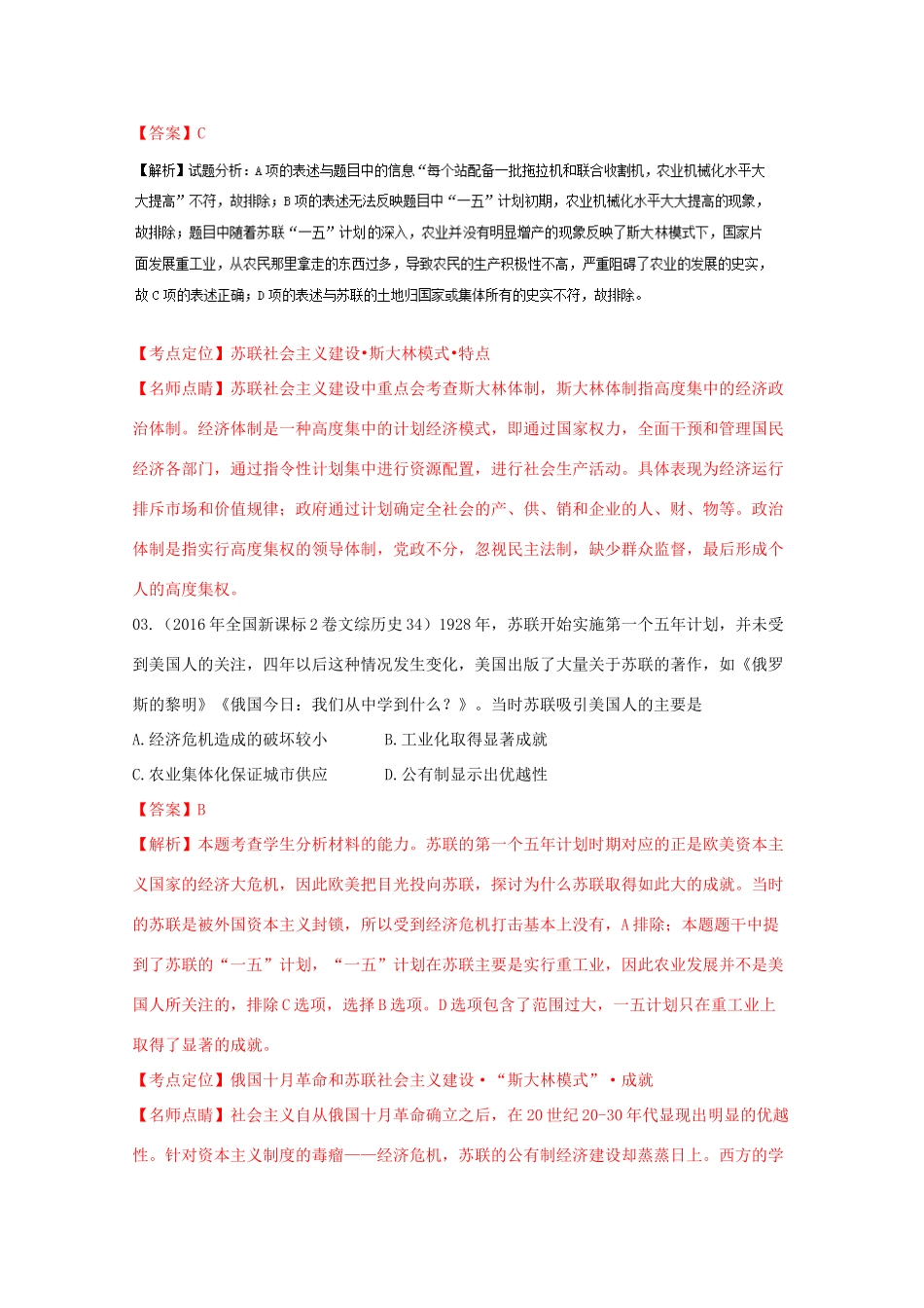 高考历史真题分类汇编 专题10 苏俄苏联全球趋势-人教版高三全册历史试题_第2页