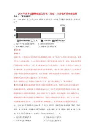 高考历史真题分类汇编 专题10 苏俄苏联全球趋势-人教版高三全册历史试题