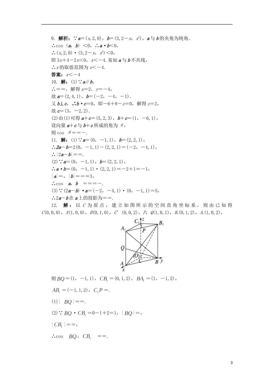 高中数学 2.3 向量的坐标表示和空间向量基本定理第3课时同步精练 北师大版选修2-1-北师大版高二选修2-1数学试题_第3页