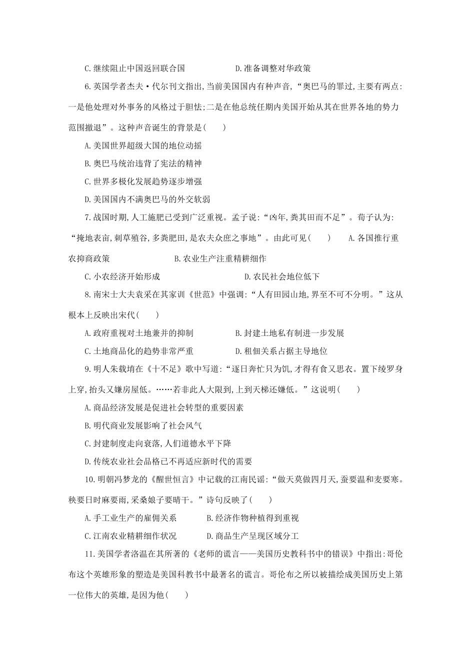 内蒙古乌兰察布市高一历史下学期期末考试试题-人教版高一全册历史试题_第2页