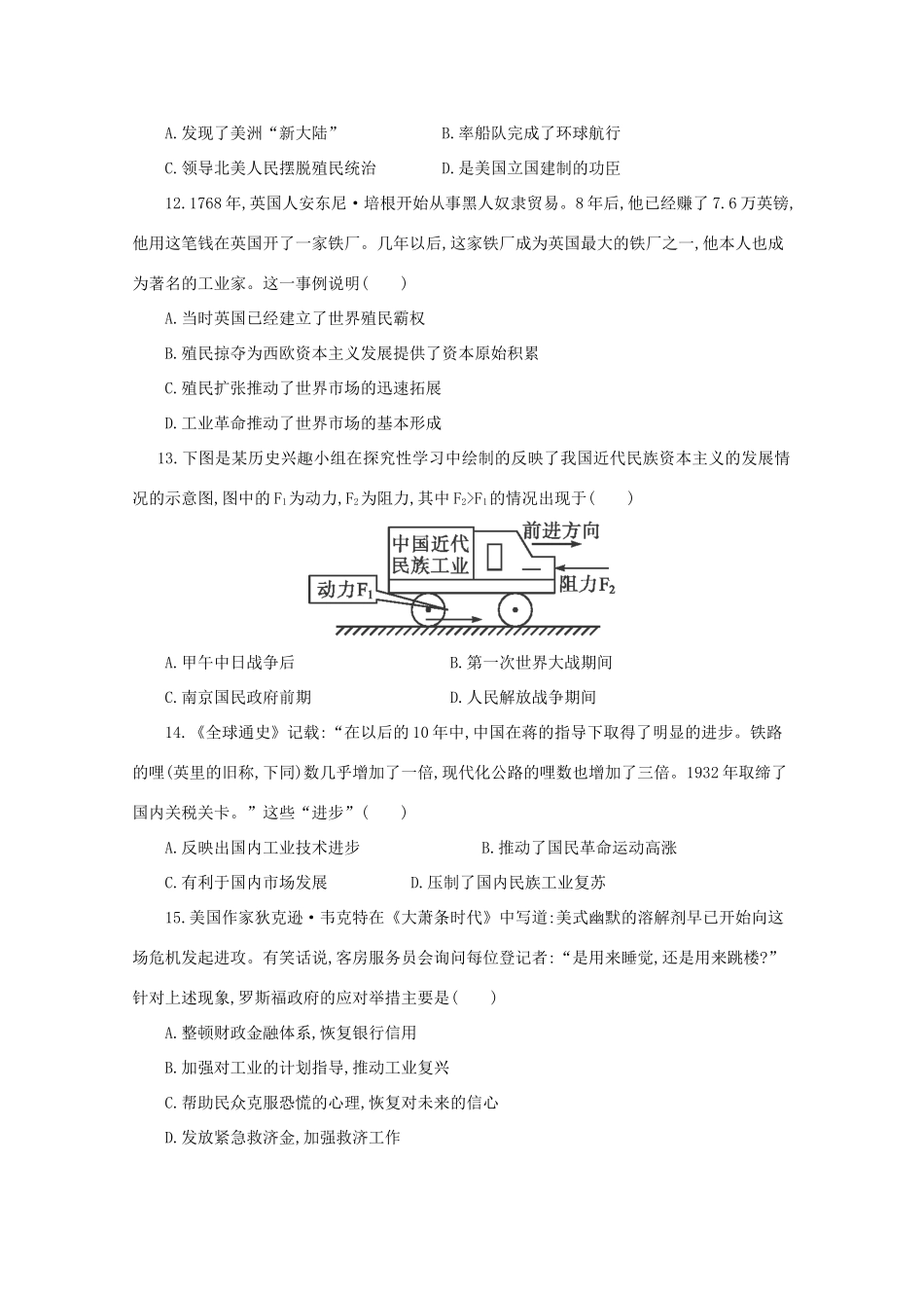 内蒙古乌兰察布市高一历史下学期期末考试试题-人教版高一全册历史试题_第3页
