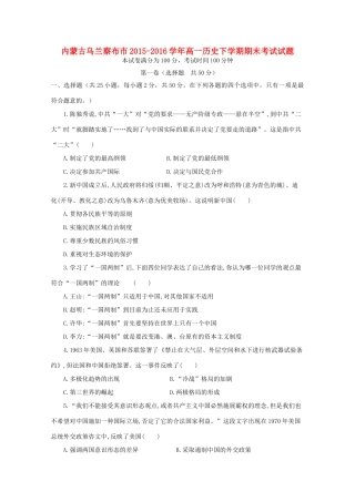内蒙古乌兰察布市高一历史下学期期末考试试题-人教版高一全册历史试题