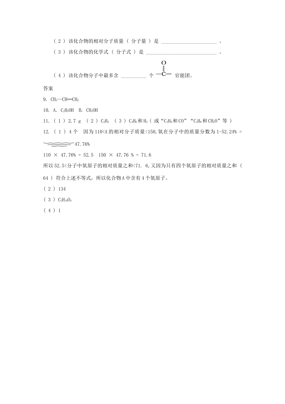 高中化学 自我检测 第3章 有机合成及其应用合成高分子化合物 第2节 有机化合物结构的测定 鲁科版选修5-鲁科版高二选修5化学试题_第3页