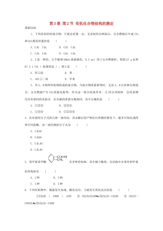 高中化学 自我检测 第3章 有机合成及其应用合成高分子化合物 第2节 有机化合物结构的测定 鲁科版选修5-鲁科版高二选修5化学试题