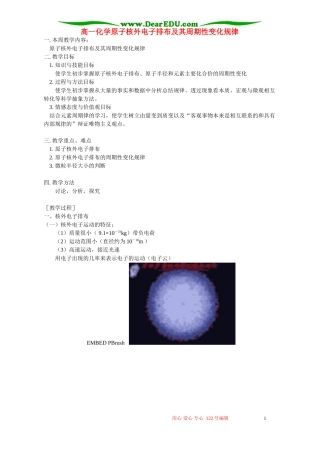 高一化学原子核外电子排布及其周期性变化规律 苏教版