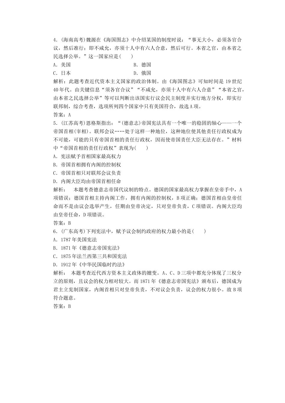 高中历史 专题四 古代希腊罗马的政治制度和近代欧美资产阶级的代议制练习 北师大版必修1-北师大版高一必修1历史试题_第2页