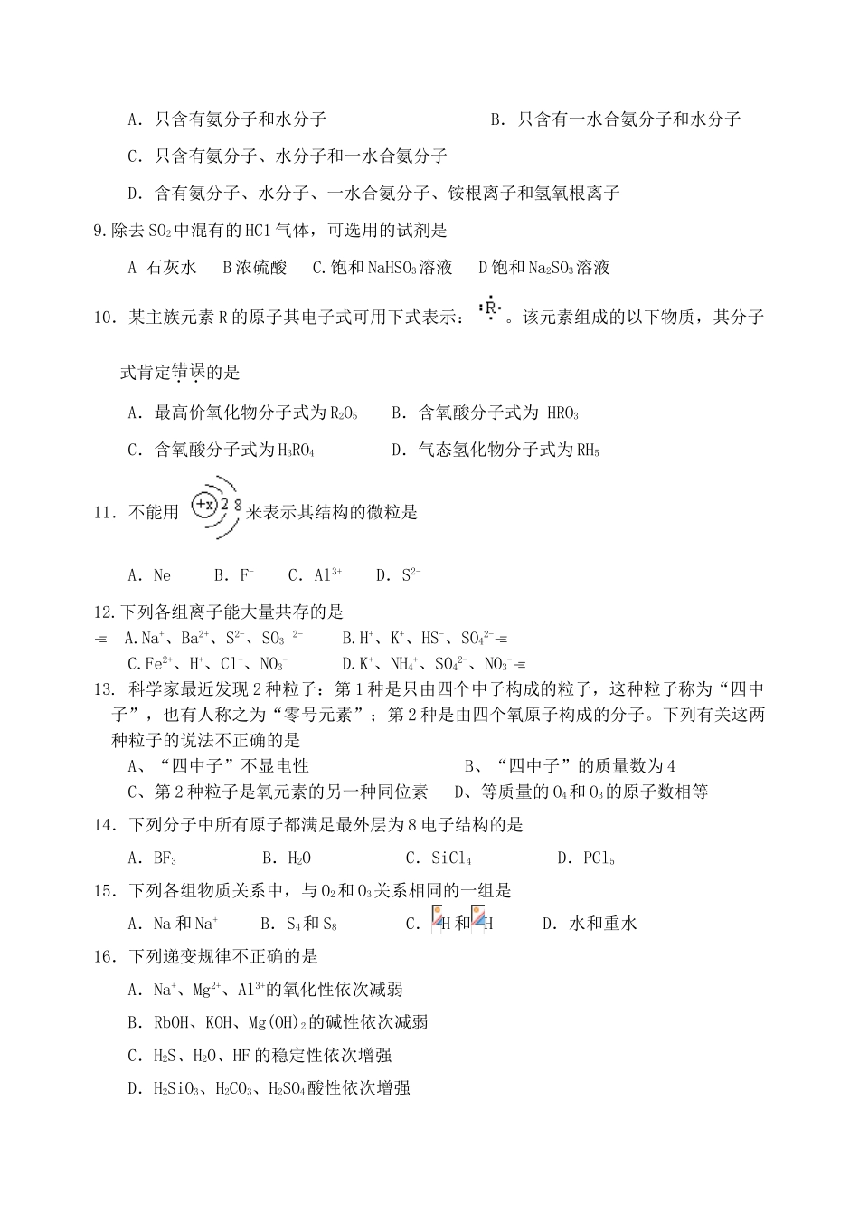 浙江省衢州三中高一化学第一次阶段性测试 苏教版 新课标_第2页