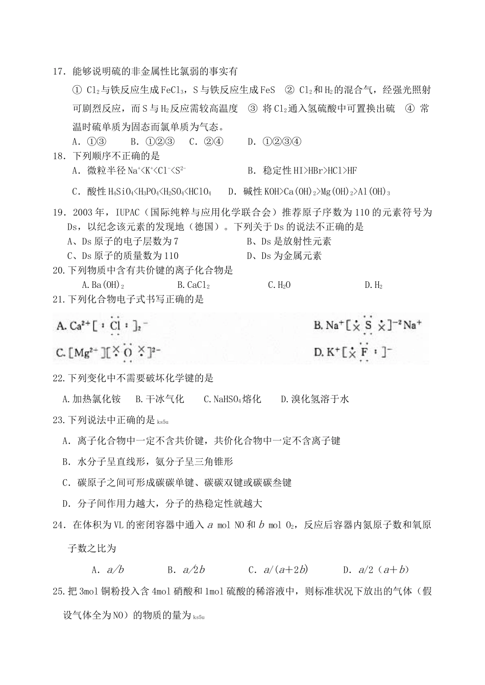 浙江省衢州三中高一化学第一次阶段性测试 苏教版 新课标_第3页