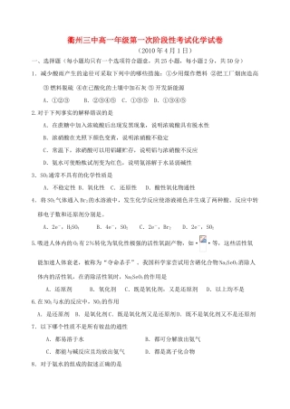 浙江省衢州三中高一化学第一次阶段性测试 苏教版 新课标