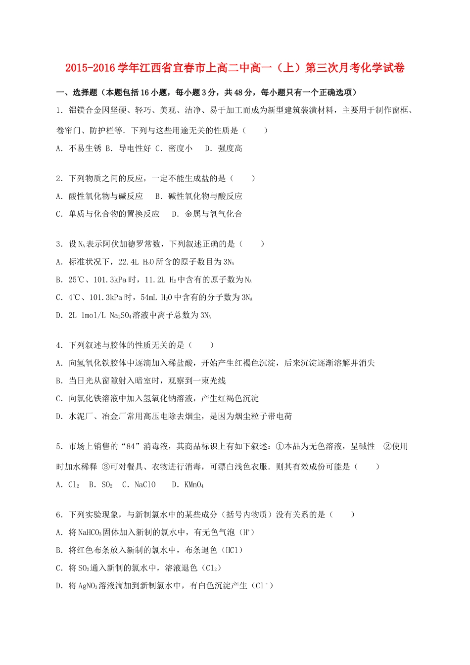 江西省宜春市上高二中高一化学上学期第三次月考试卷（含解析）-人教版高一全册化学试题_第1页