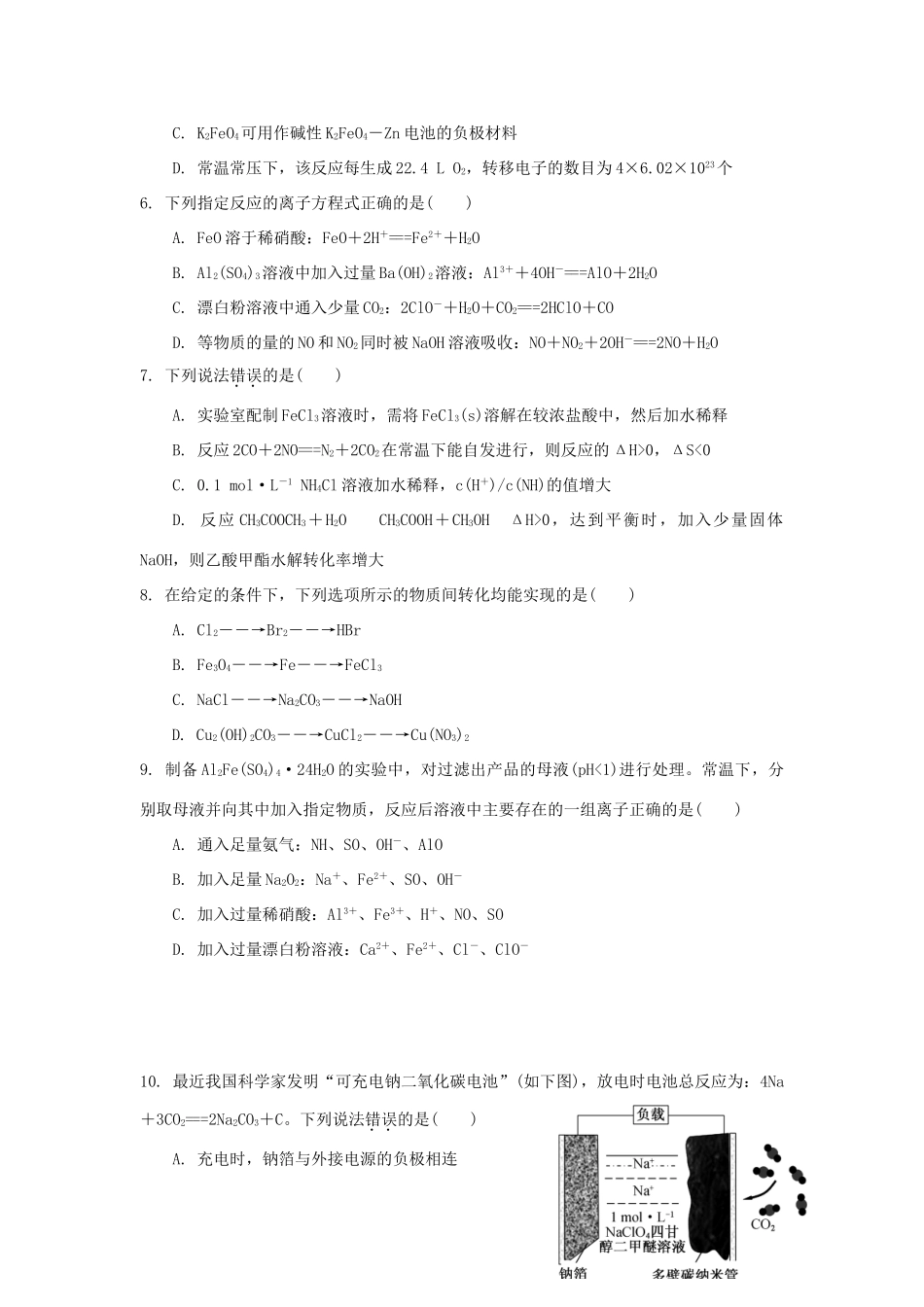 江苏省赣榆县高考化学 小题练（二）苏教版-苏教版高三全册化学试题_第2页