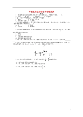 高中数学 第一章 坐标系 1.1 平面直角坐标系 1.1.2 平面直角坐标轴中的伸缩变换课后训练 北师大版选修4-4-北师大版高二选修4-4数学试题