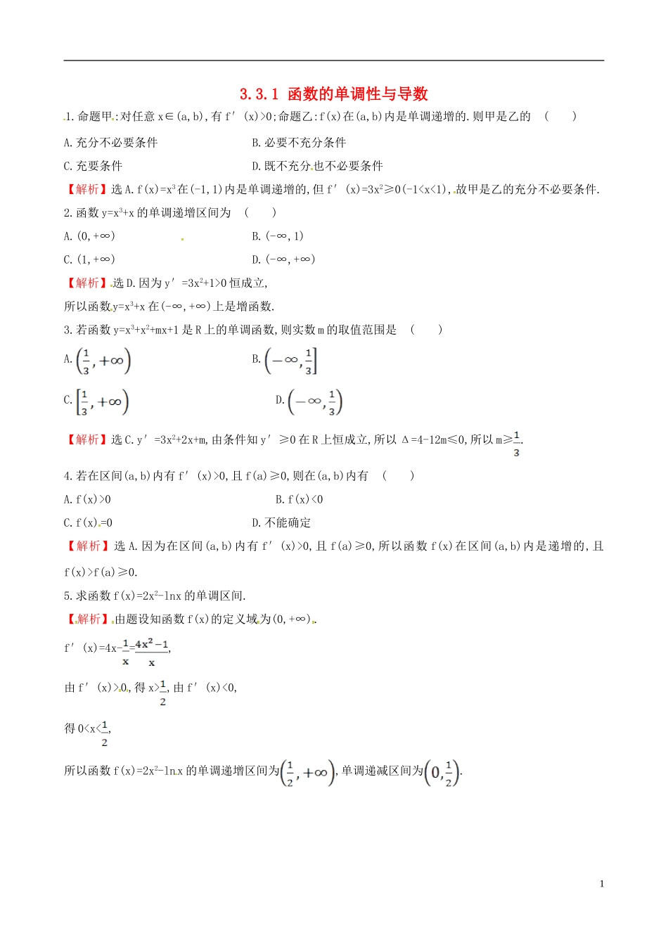 高中数学 第三章 导数及其应用 3.3.1 函数的单调性与导数达标练 新人教A版选修1-1-新人教A版高二选修1-1数学试题_第1页