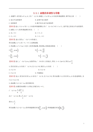 高中数学 第三章 导数及其应用 3.3.1 函数的单调性与导数达标练 新人教A版选修1-1-新人教A版高二选修1-1数学试题