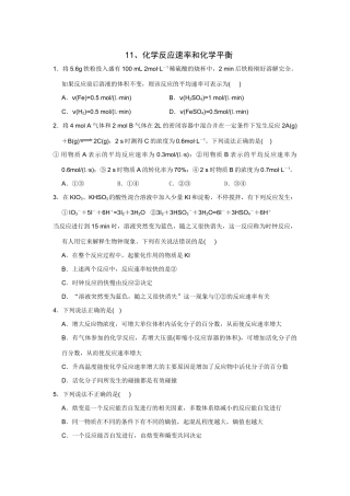 高考化学一轮精练：11、化学反应速率和化学平衡