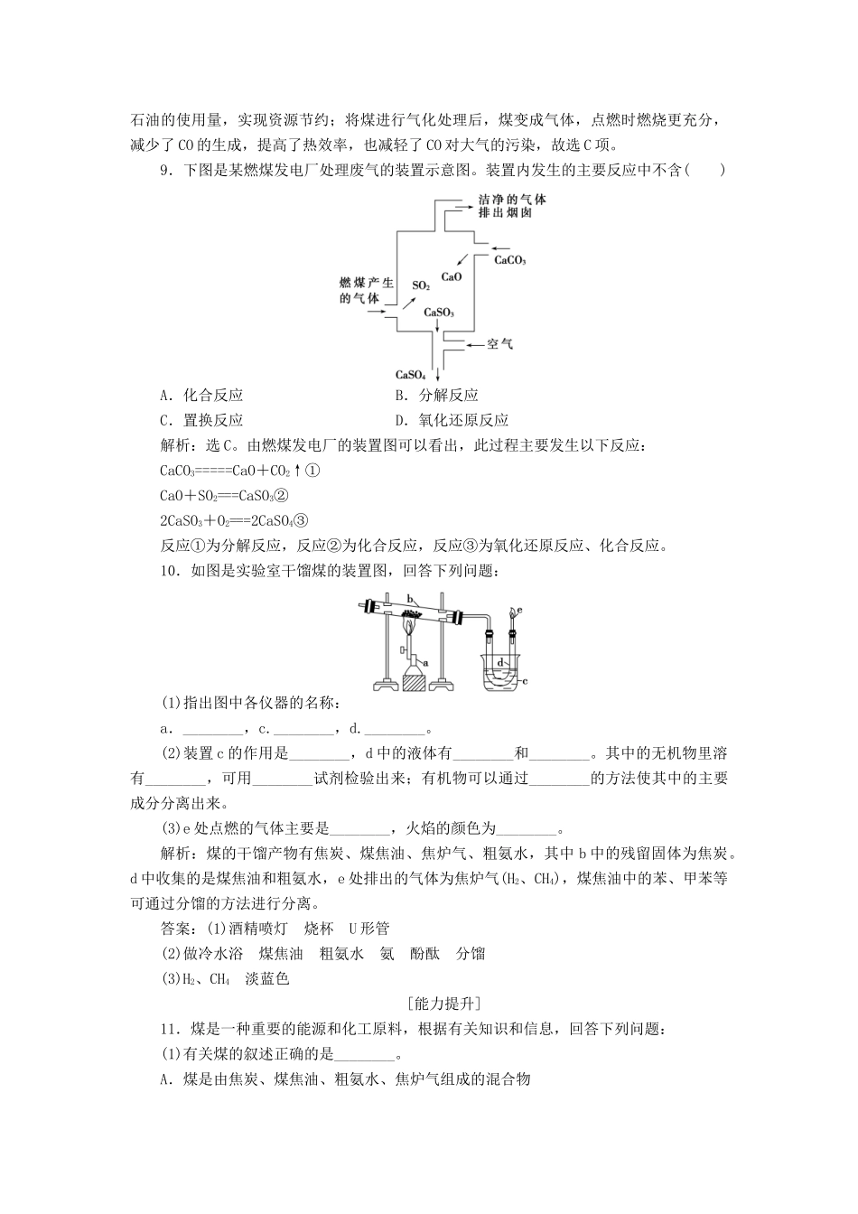 高中化学 主题3 合理利用化学能源 课题2 家用燃料的更新作业2 鲁科版选修1-鲁科版高一选修1化学试题_第3页